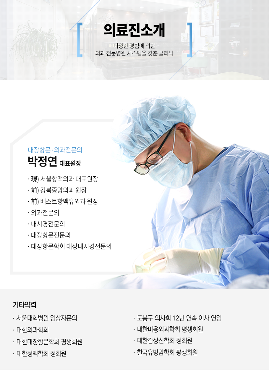 의료진소개